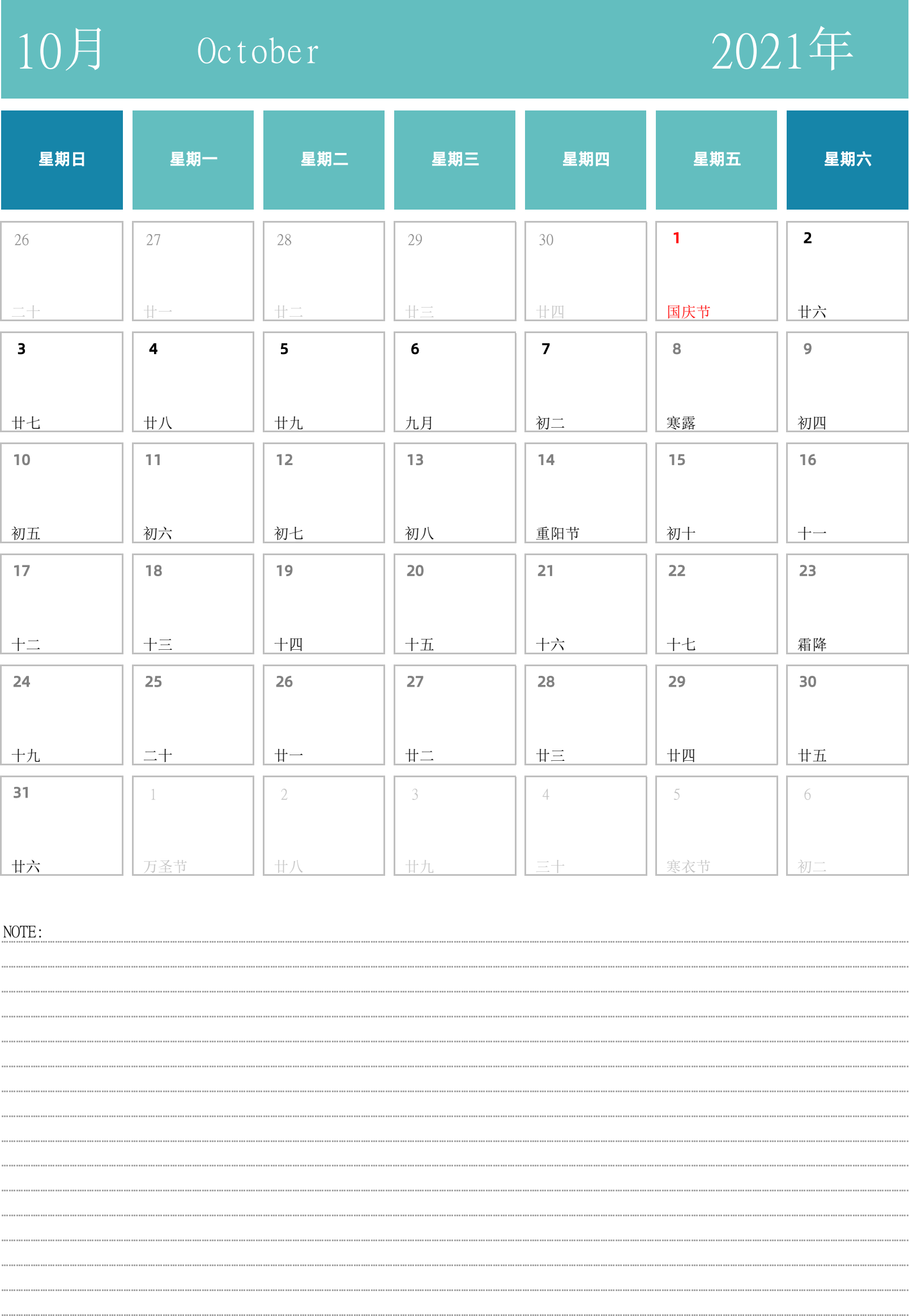 日历表2021年日历 中文版 纵向排版 周日开始 带节假日调休安排